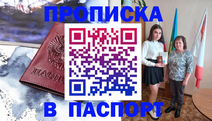 прописка для школы в Абдулино