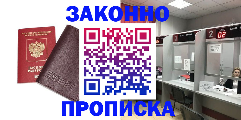 временная регистрация для школы в Абдулино