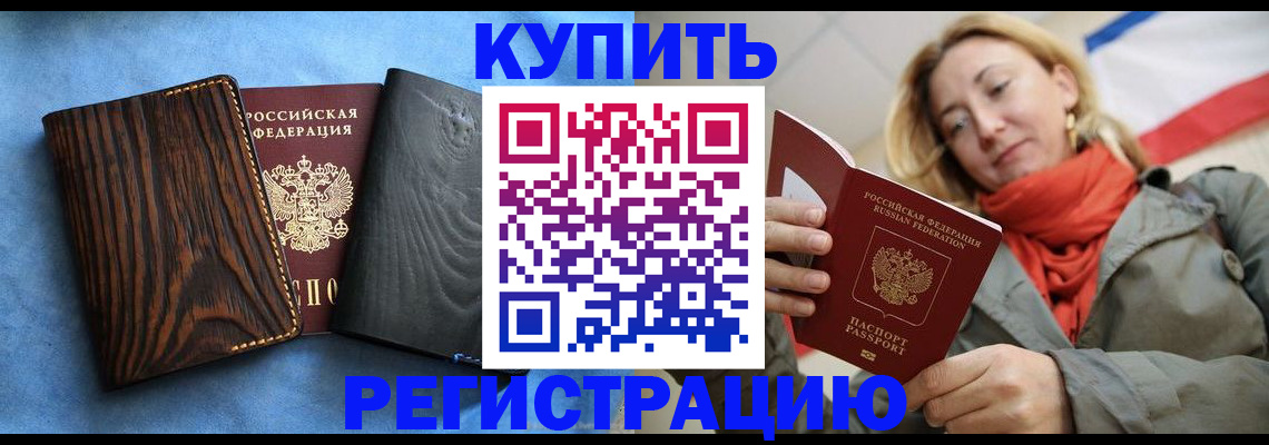 временная регистрация недорого в Абдулино